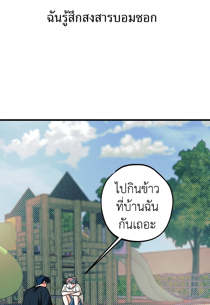 เกลียดนักรักข้างเดียว - หน้า 18