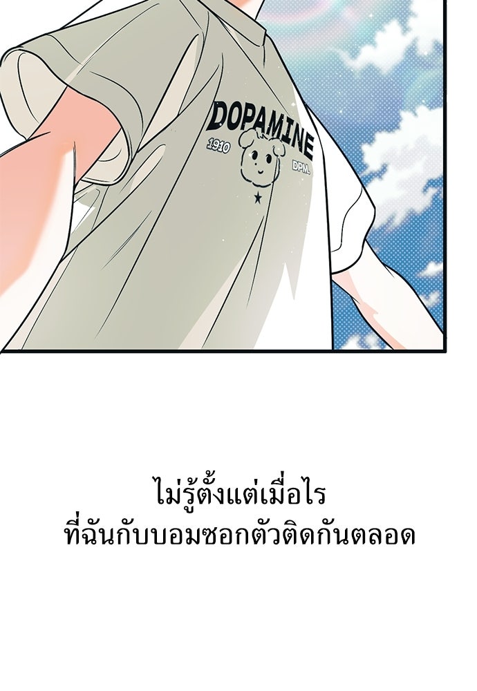 เกลียดนักรักข้างเดียว - หน้า 21