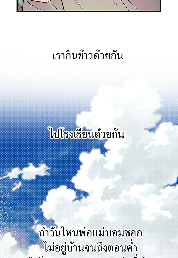 เกลียดนักรักข้างเดียว - หน้า 23