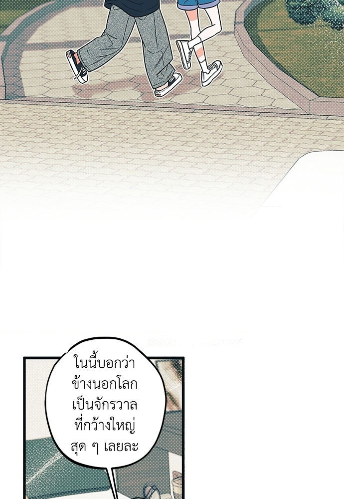 เกลียดนักรักข้างเดียว - หน้า 25
