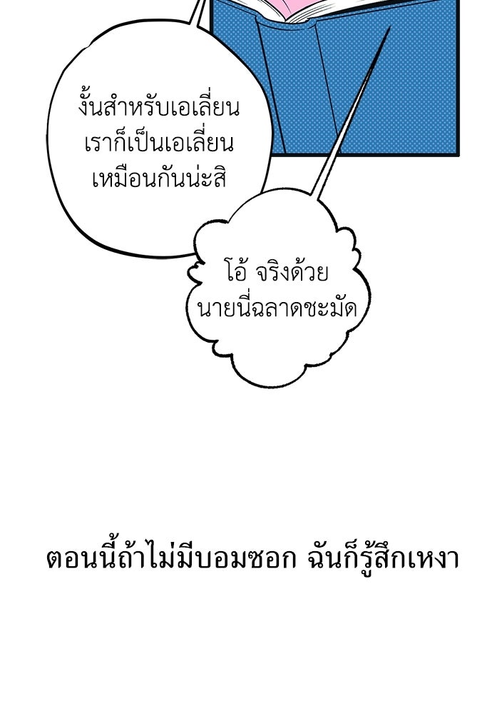 เกลียดนักรักข้างเดียว - หน้า 27