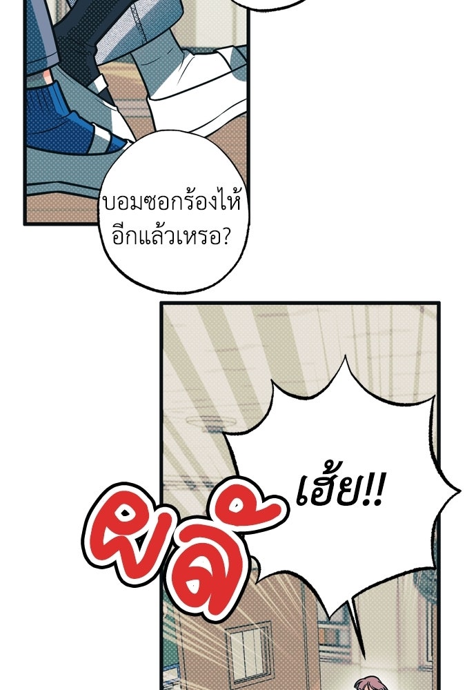 เกลียดนักรักข้างเดียว - หน้า 31