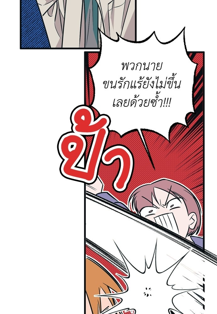 เกลียดนักรักข้างเดียว - หน้า 34