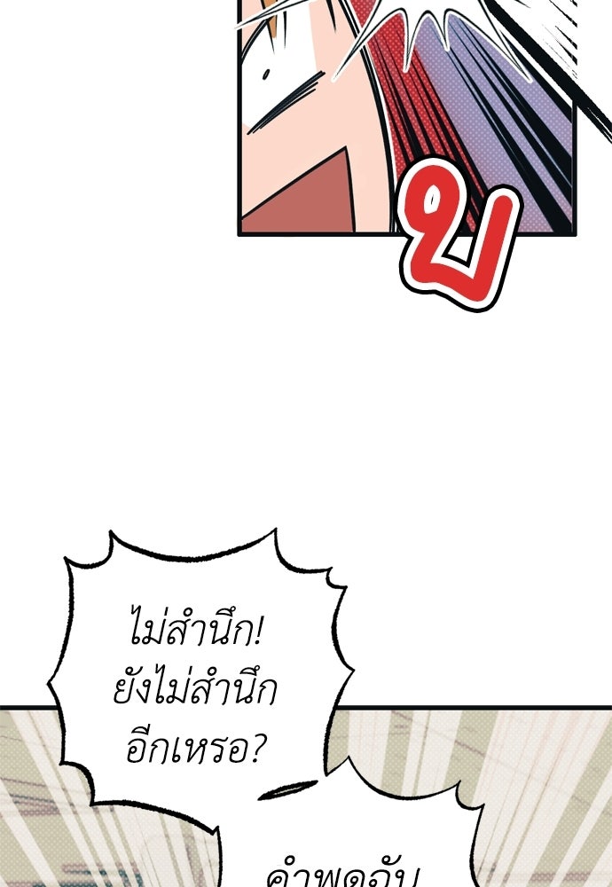 เกลียดนักรักข้างเดียว - หน้า 35
