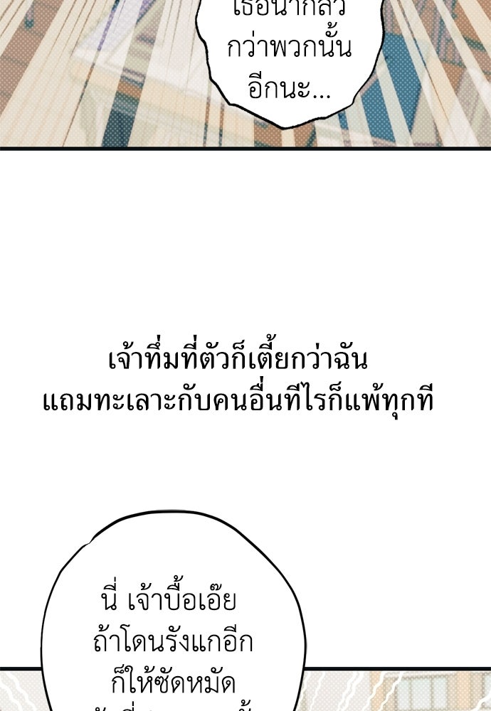 เกลียดนักรักข้างเดียว - หน้า 37