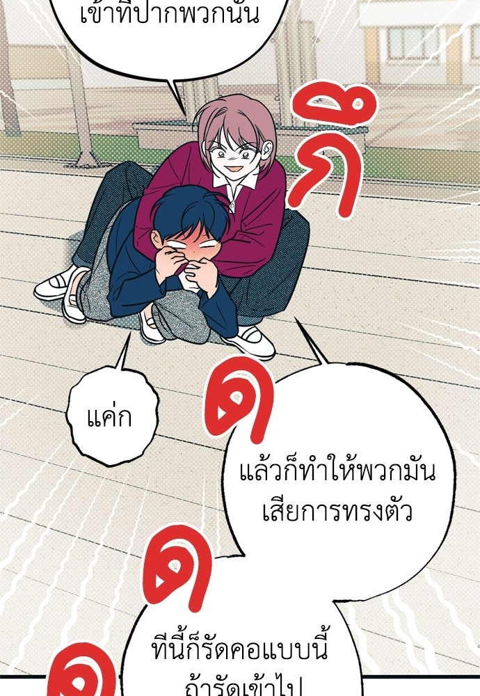 เกลียดนักรักข้างเดียว - หน้า 38