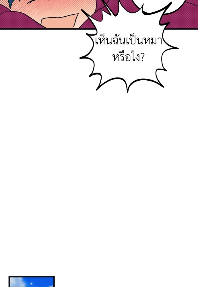 เกลียดนักรักข้างเดียว - หน้า 40