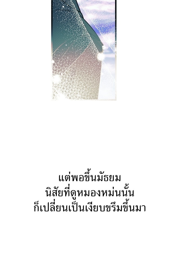 เกลียดนักรักข้างเดียว - หน้า 42