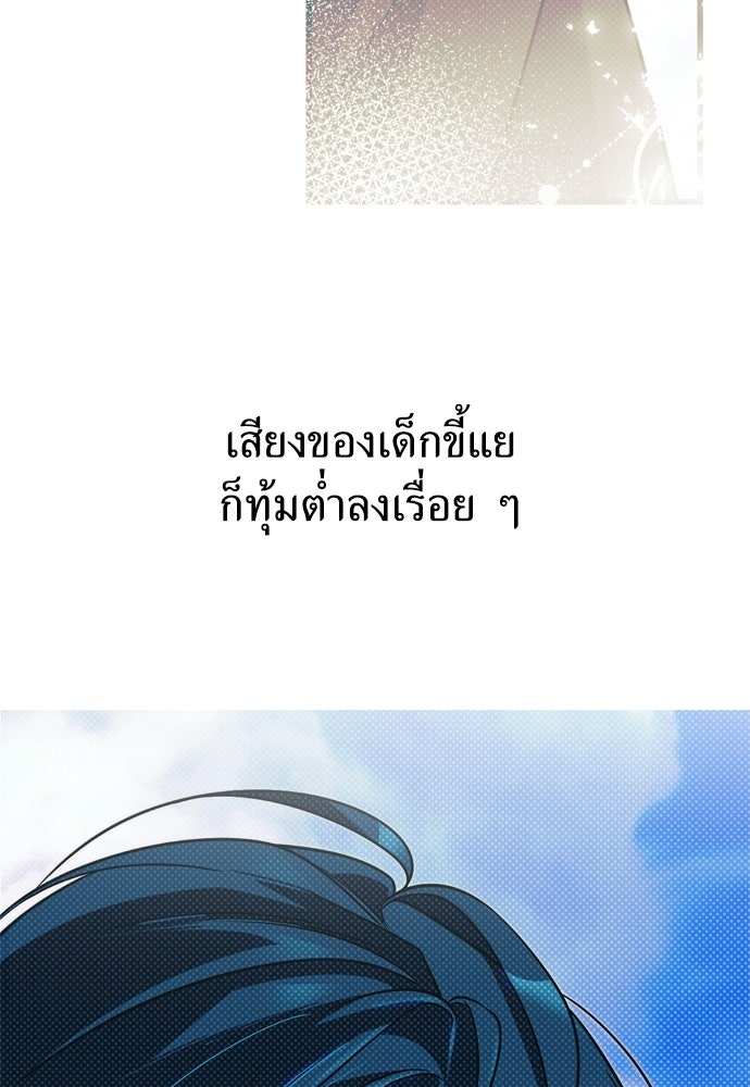 เกลียดนักรักข้างเดียว - หน้า 44