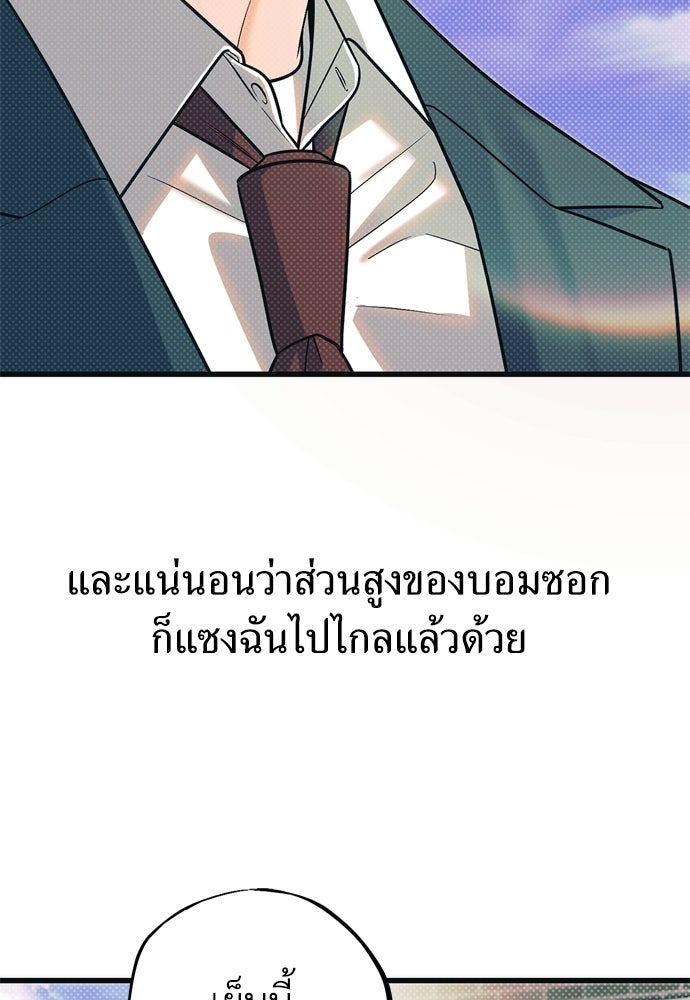 เกลียดนักรักข้างเดียว - หน้า 46