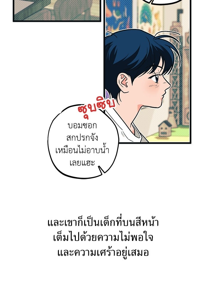 เกลียดนักรักข้างเดียว - หน้า 5