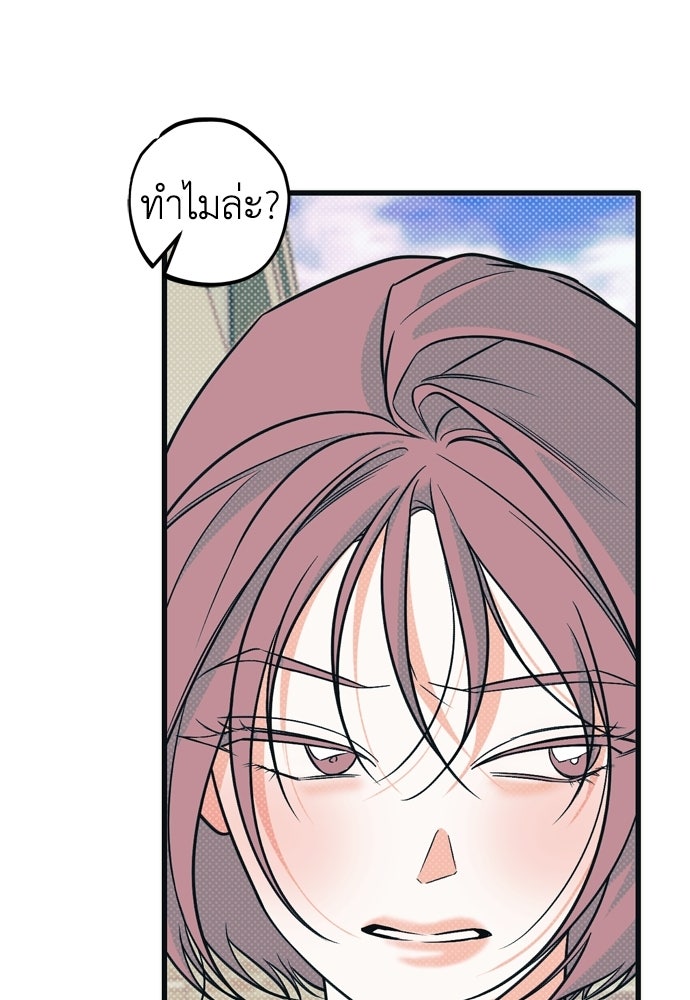 เกลียดนักรักข้างเดียว - หน้า 52