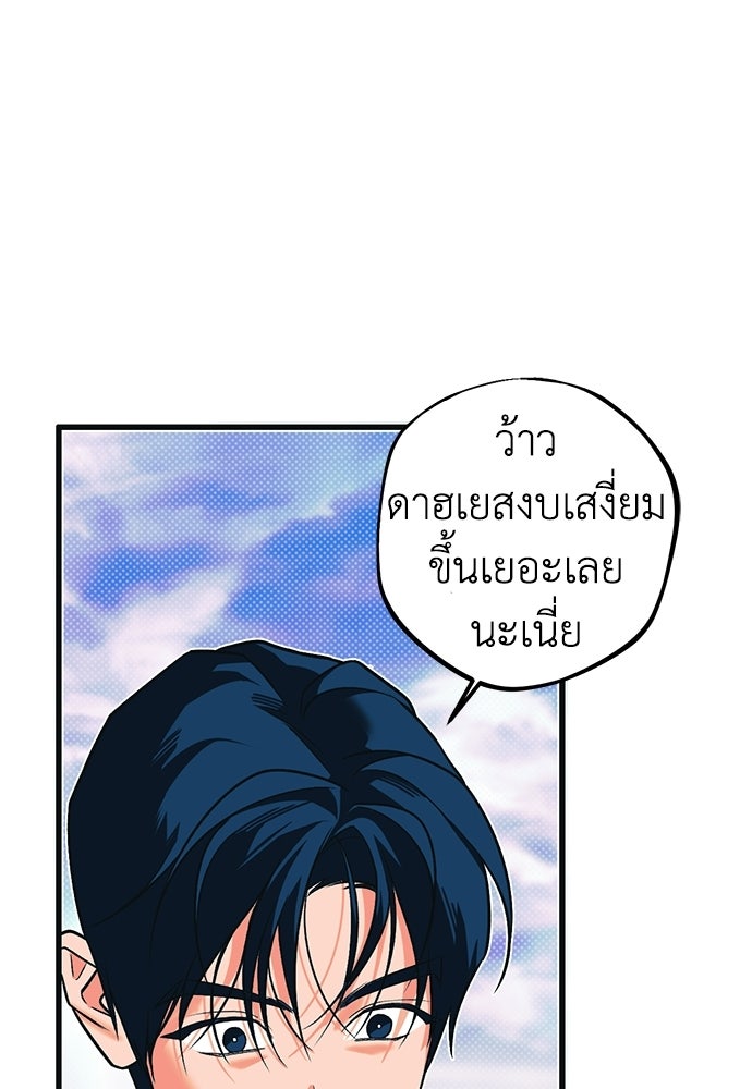 เกลียดนักรักข้างเดียว - หน้า 55