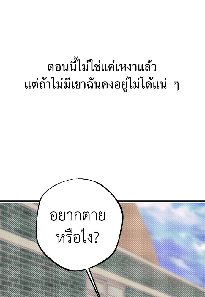 เกลียดนักรักข้างเดียว - หน้า 57