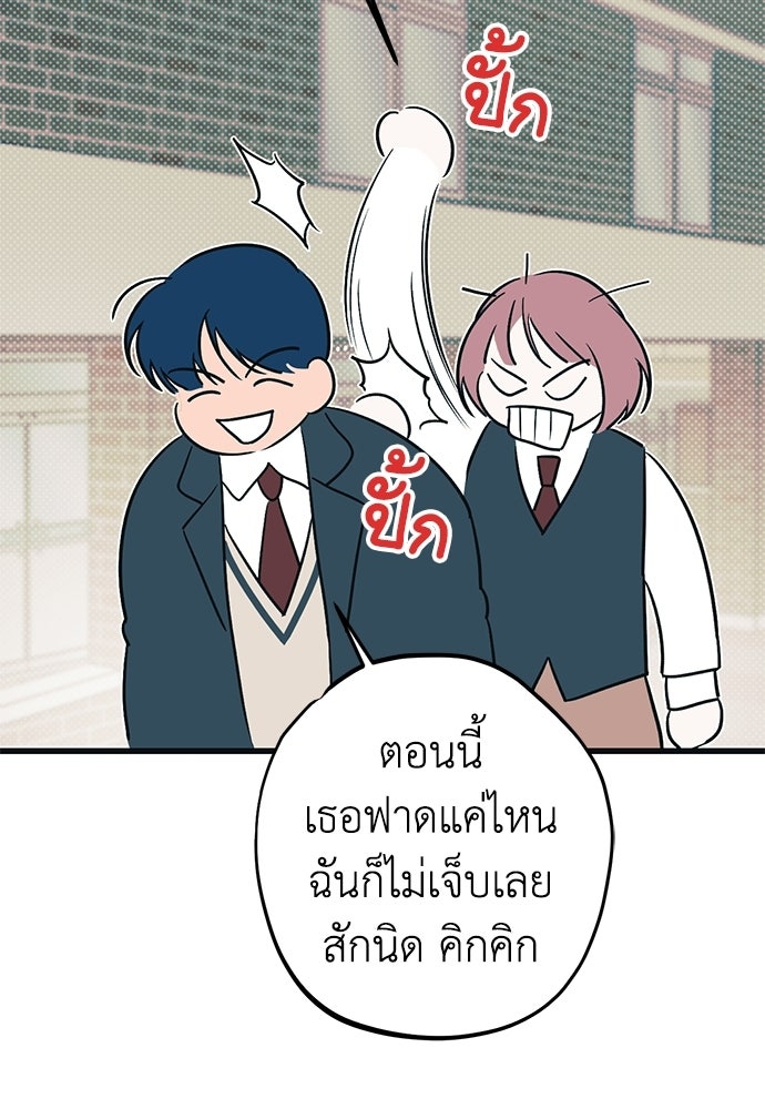 เกลียดนักรักข้างเดียว - หน้า 58