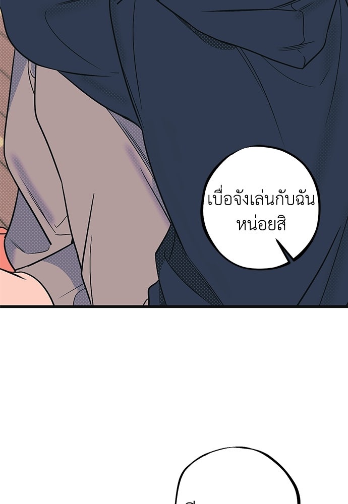 เกลียดนักรักข้างเดียว - หน้า 67