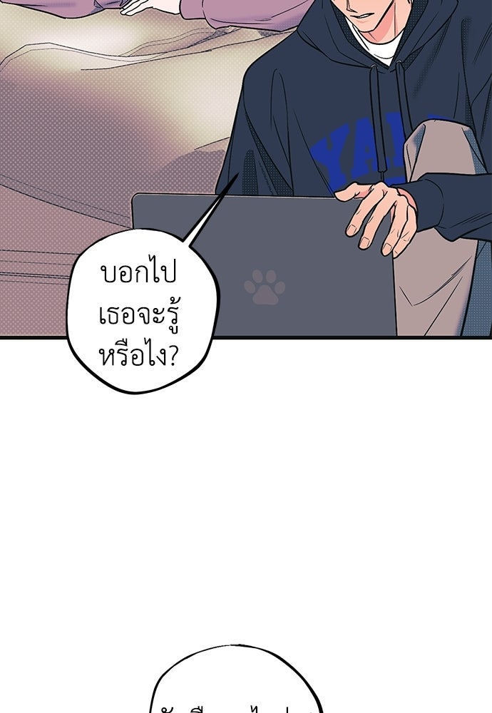 เกลียดนักรักข้างเดียว - หน้า 70