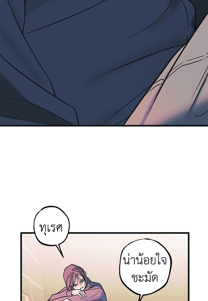 เกลียดนักรักข้างเดียว - หน้า 78