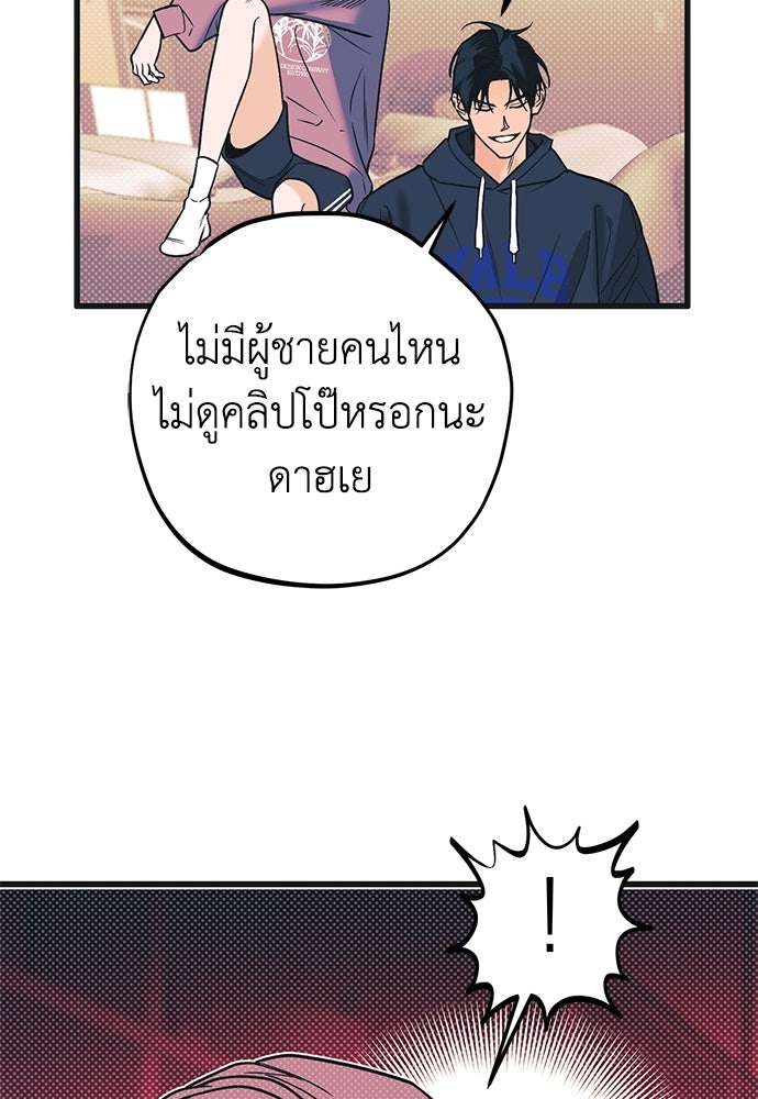เกลียดนักรักข้างเดียว - หน้า 79