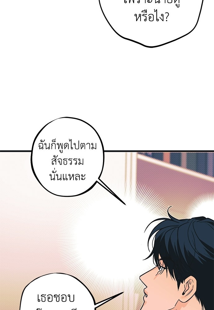 เกลียดนักรักข้างเดียว - หน้า 81