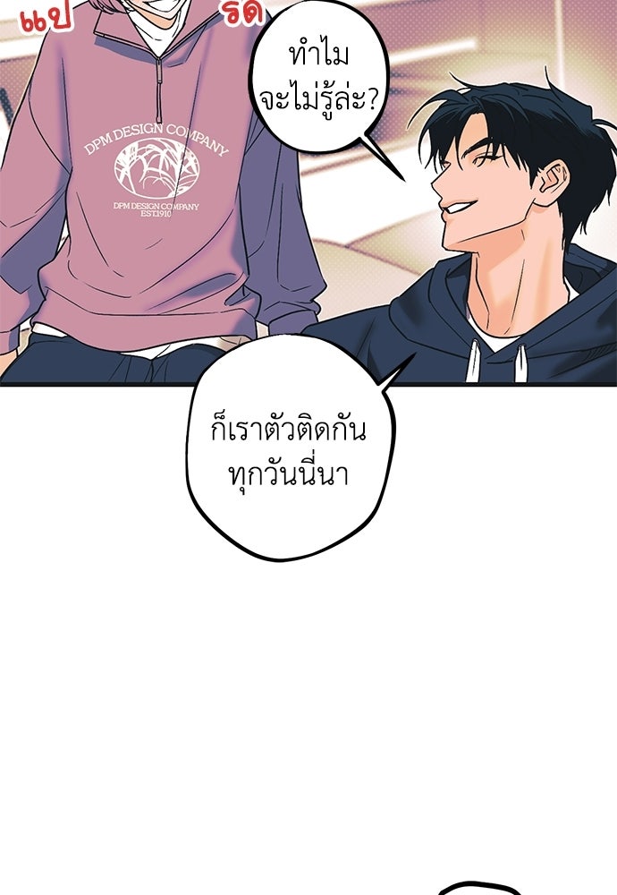 เกลียดนักรักข้างเดียว - หน้า 85