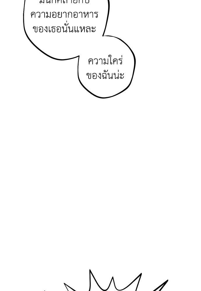 เกลียดนักรักข้างเดียว - หน้า 89