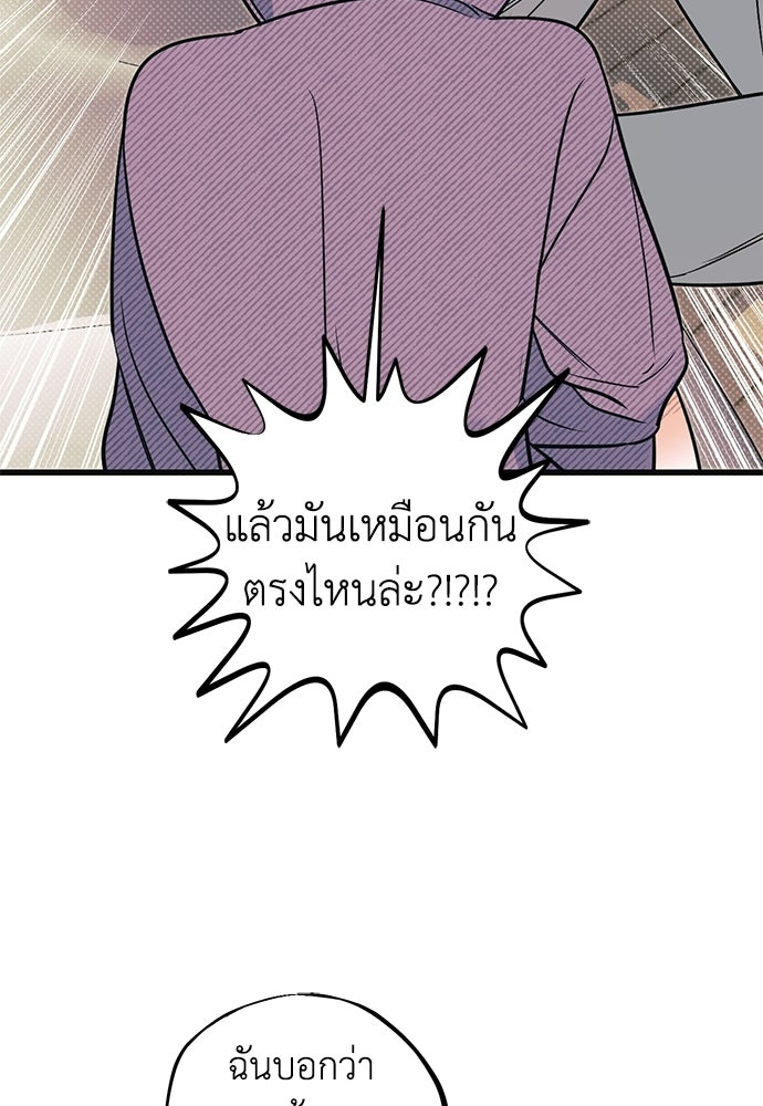 เกลียดนักรักข้างเดียว - หน้า 93