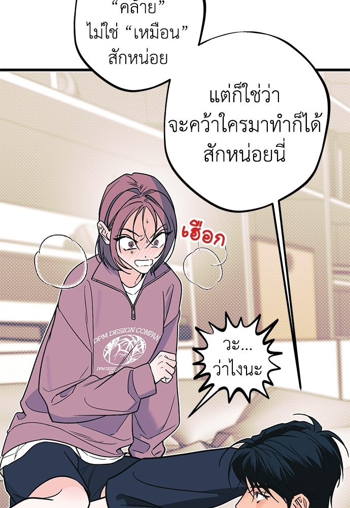เกลียดนักรักข้างเดียว - หน้า 94