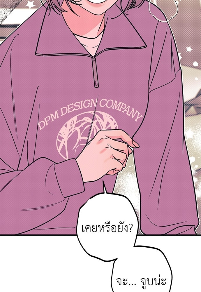 เกลียดนักรักข้างเดียว - หน้า 97