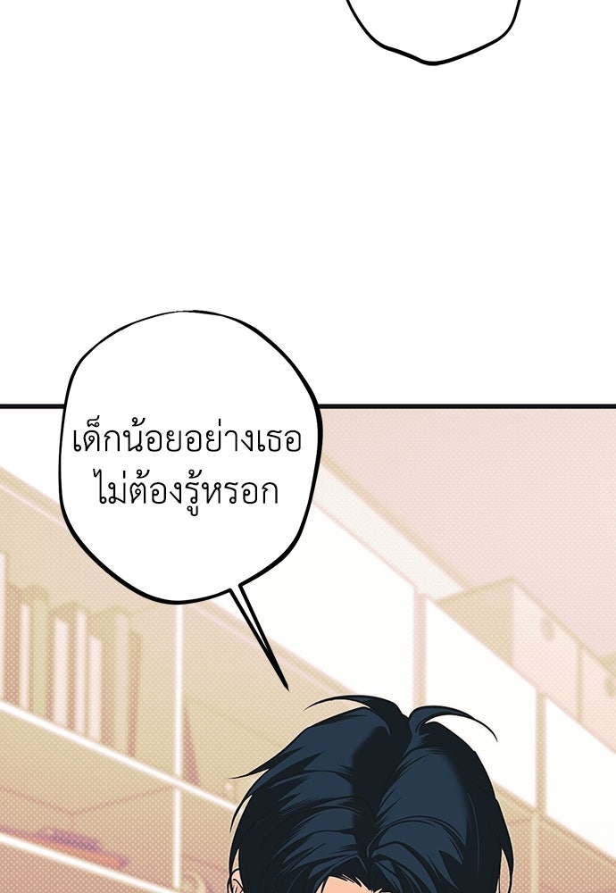 เกลียดนักรักข้างเดียว - หน้า 98