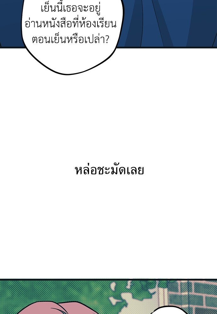 เกลียดนักรักข้างเดียว - หน้า 102