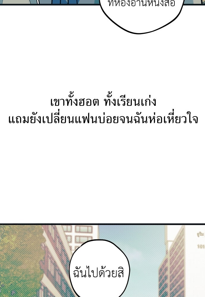เกลียดนักรักข้างเดียว - หน้า 104