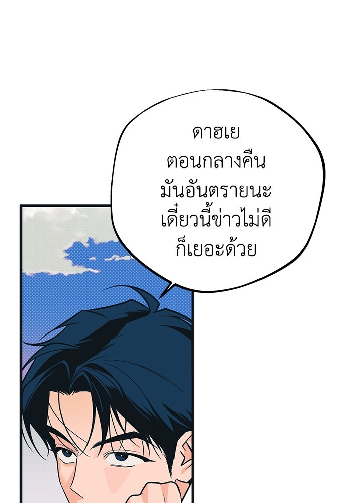 เกลียดนักรักข้างเดียว - หน้า 106