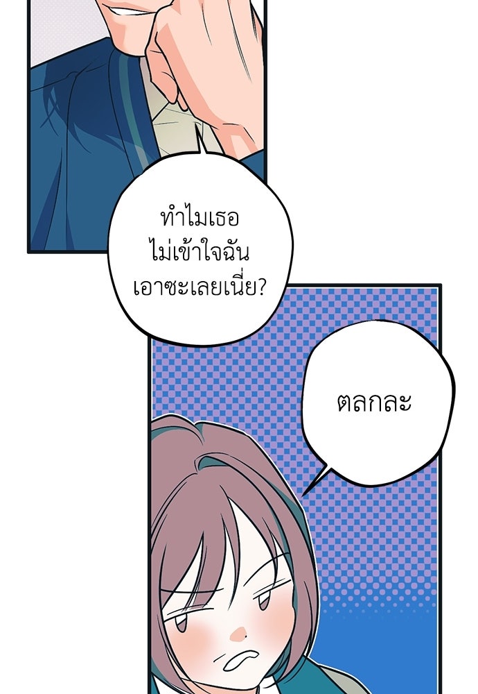 เกลียดนักรักข้างเดียว - หน้า 107
