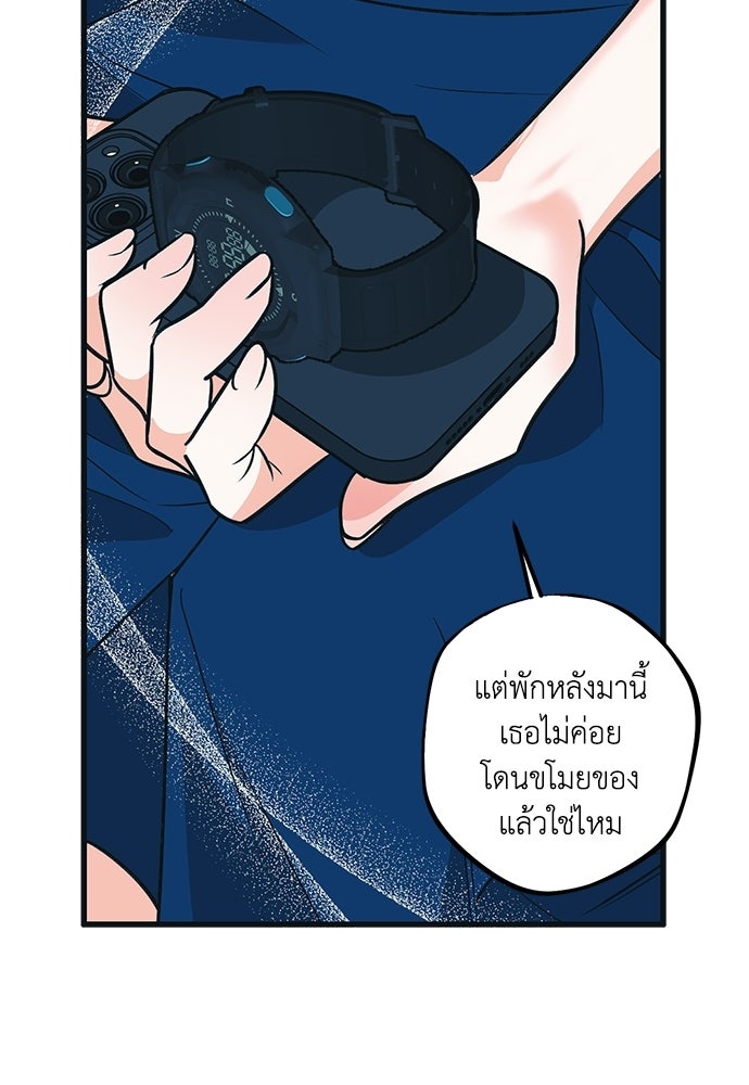 เกลียดนักรักข้างเดียว - หน้า 11