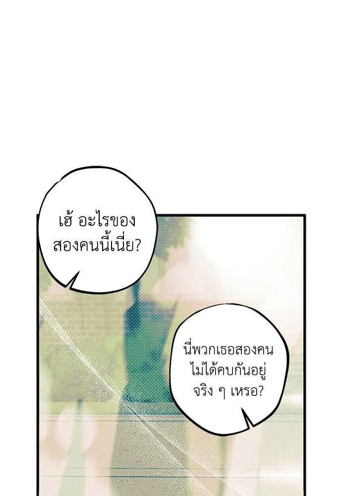 เกลียดนักรักข้างเดียว - หน้า 12