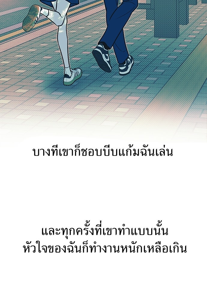 เกลียดนักรักข้างเดียว - หน้า 121