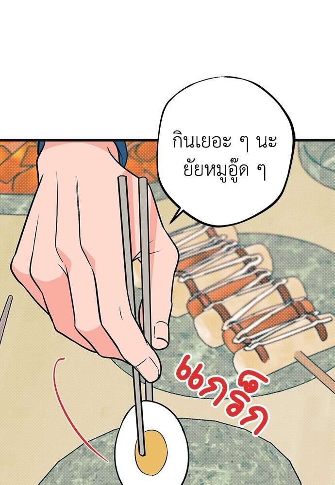 เกลียดนักรักข้างเดียว - หน้า 128