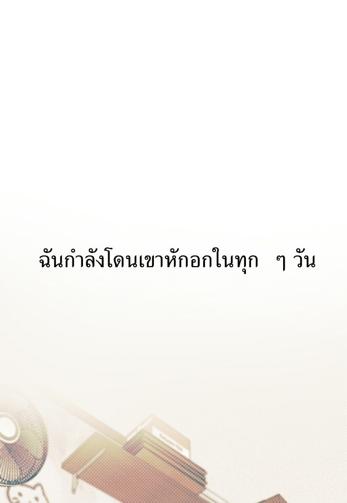 เกลียดนักรักข้างเดียว - หน้า 138