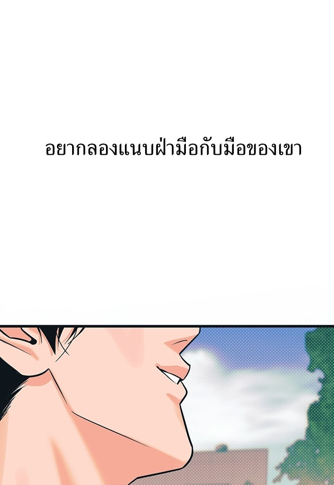 เกลียดนักรักข้างเดียว - หน้า 19