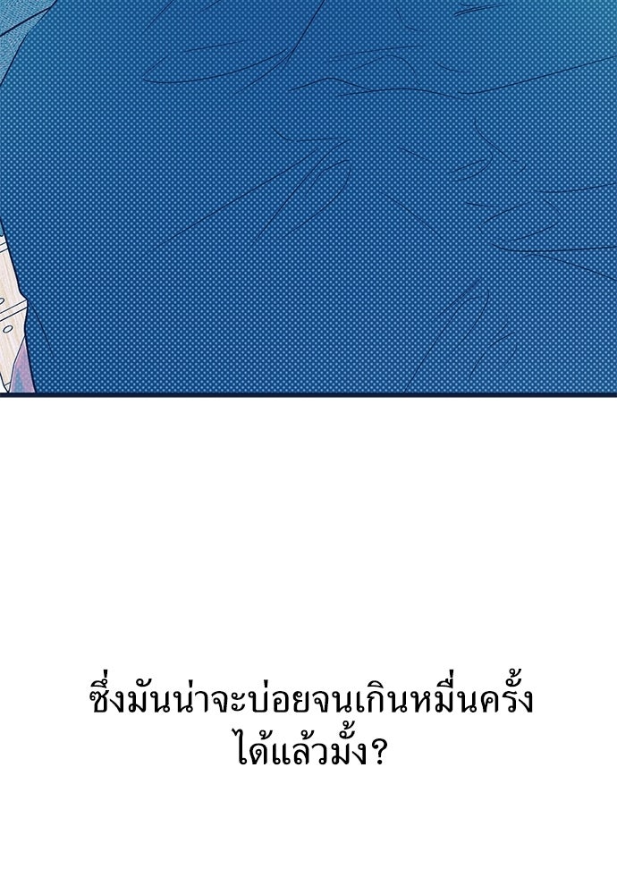 เกลียดนักรักข้างเดียว - หน้า 25