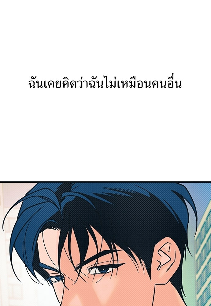เกลียดนักรักข้างเดียว - หน้า 28