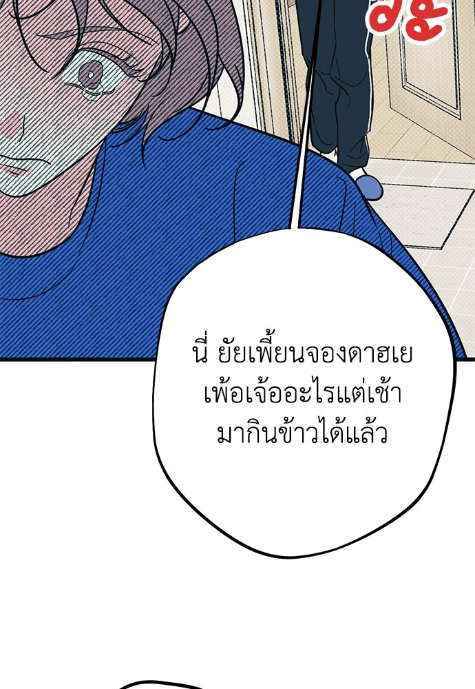 เกลียดนักรักข้างเดียว - หน้า 43