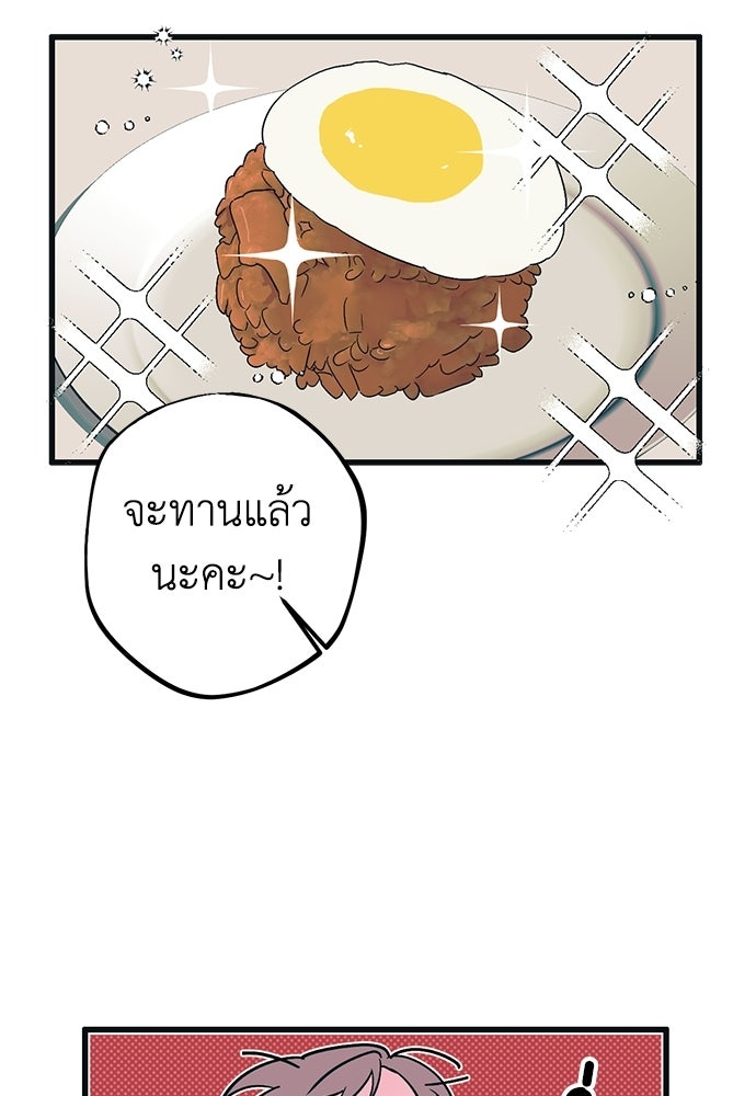 เกลียดนักรักข้างเดียว - หน้า 49