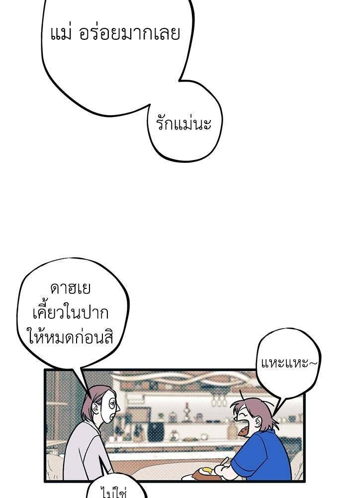 เกลียดนักรักข้างเดียว - หน้า 52