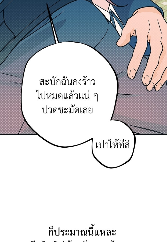 เกลียดนักรักข้างเดียว - หน้า 67