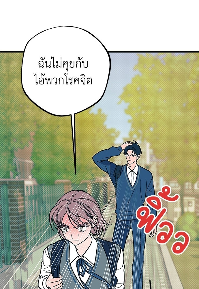 เกลียดนักรักข้างเดียว - หน้า 70