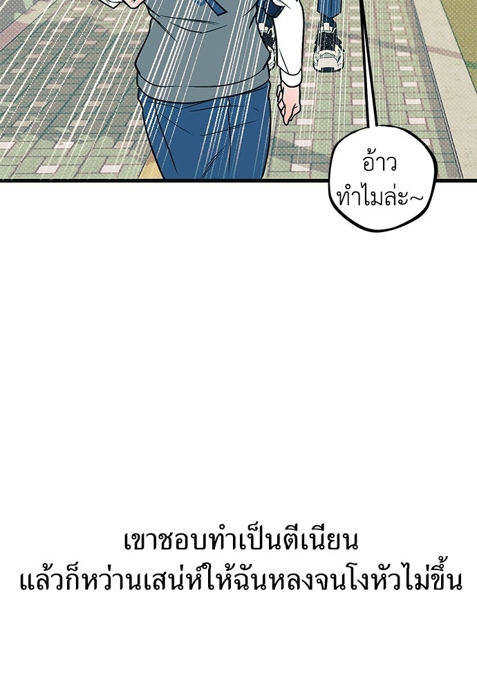 เกลียดนักรักข้างเดียว - หน้า 71