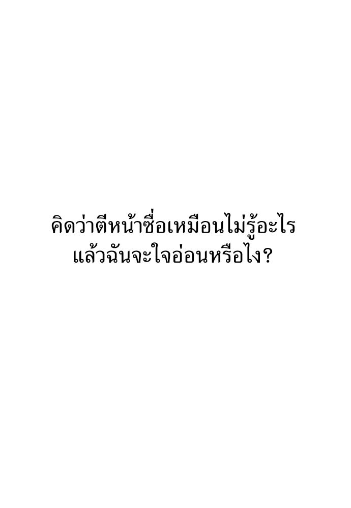 เกลียดนักรักข้างเดียว - หน้า 74