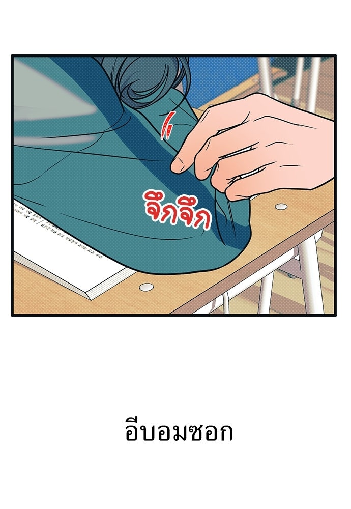 เกลียดนักรักข้างเดียว - หน้า 80